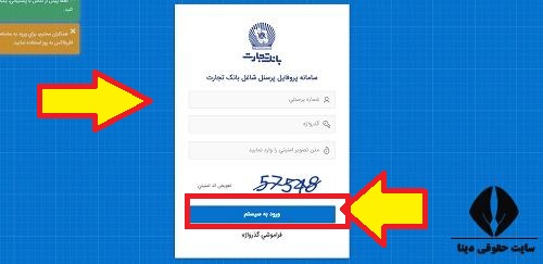  دانلود پروفایل خانواده بانک تجارت 